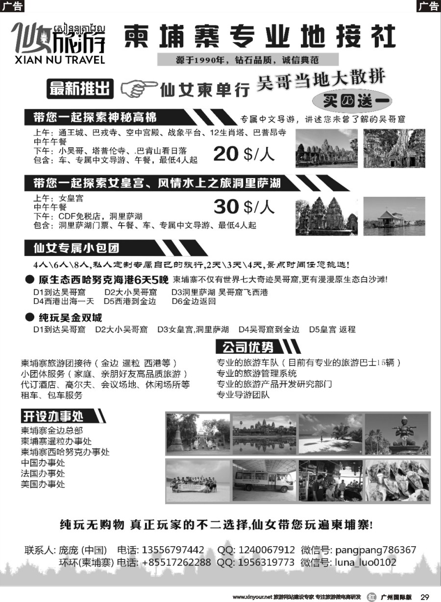 r029 仙女旅游-柬埔寨专业地接