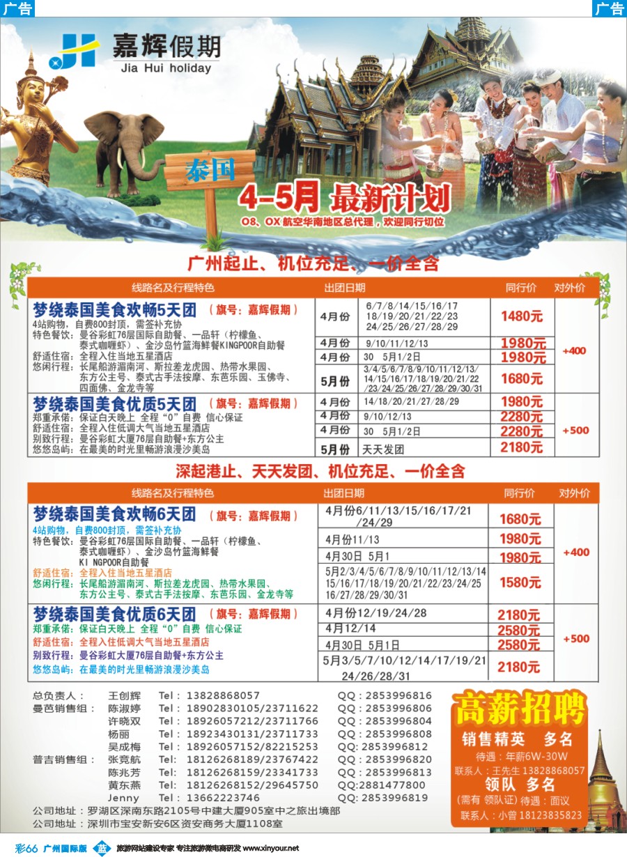 彩b066 嘉辉假期4-5月份最新曼芭计划（广州国际）