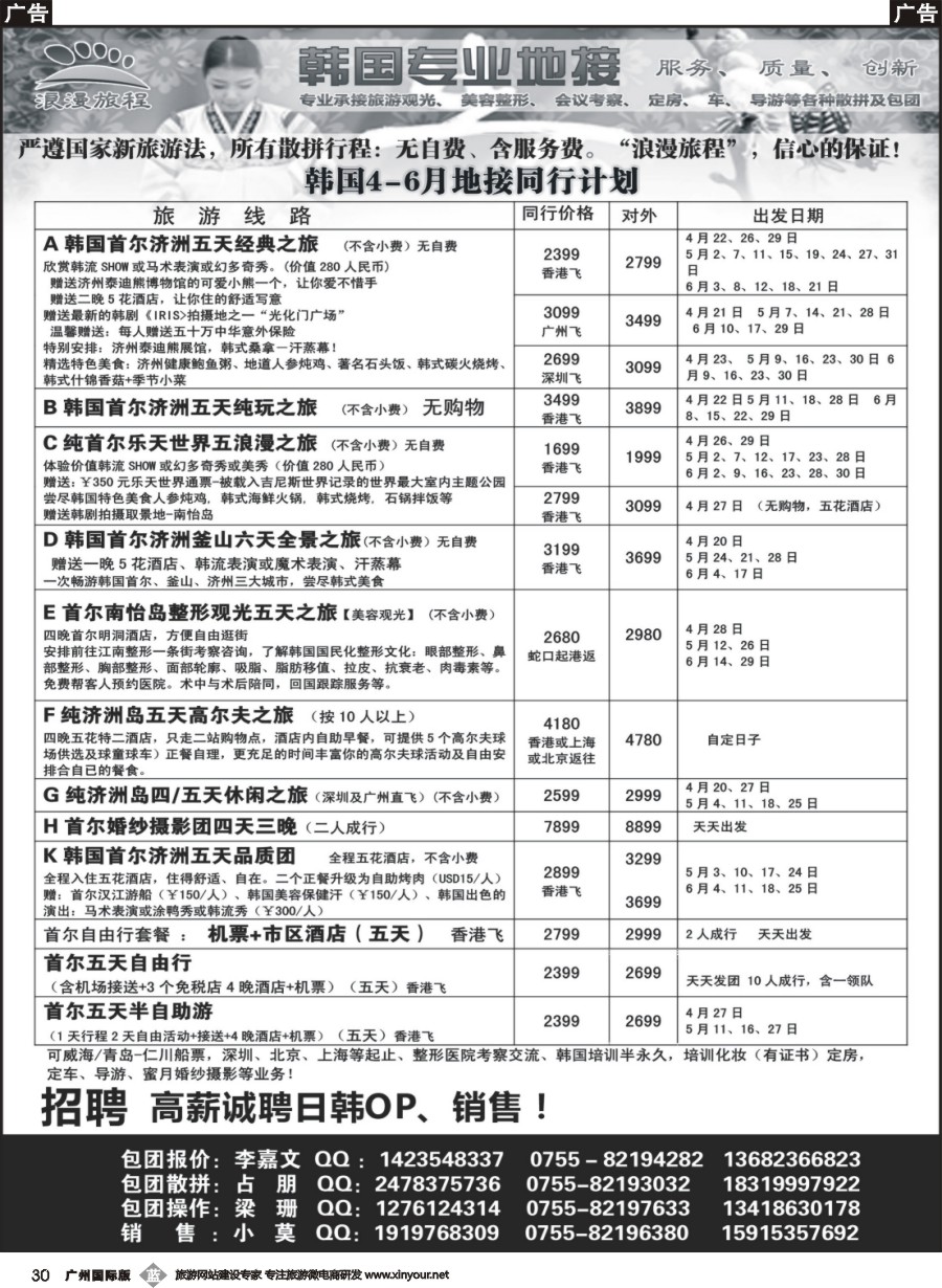 b030 韩国专业地接●浪漫旅程9-10月同行计划