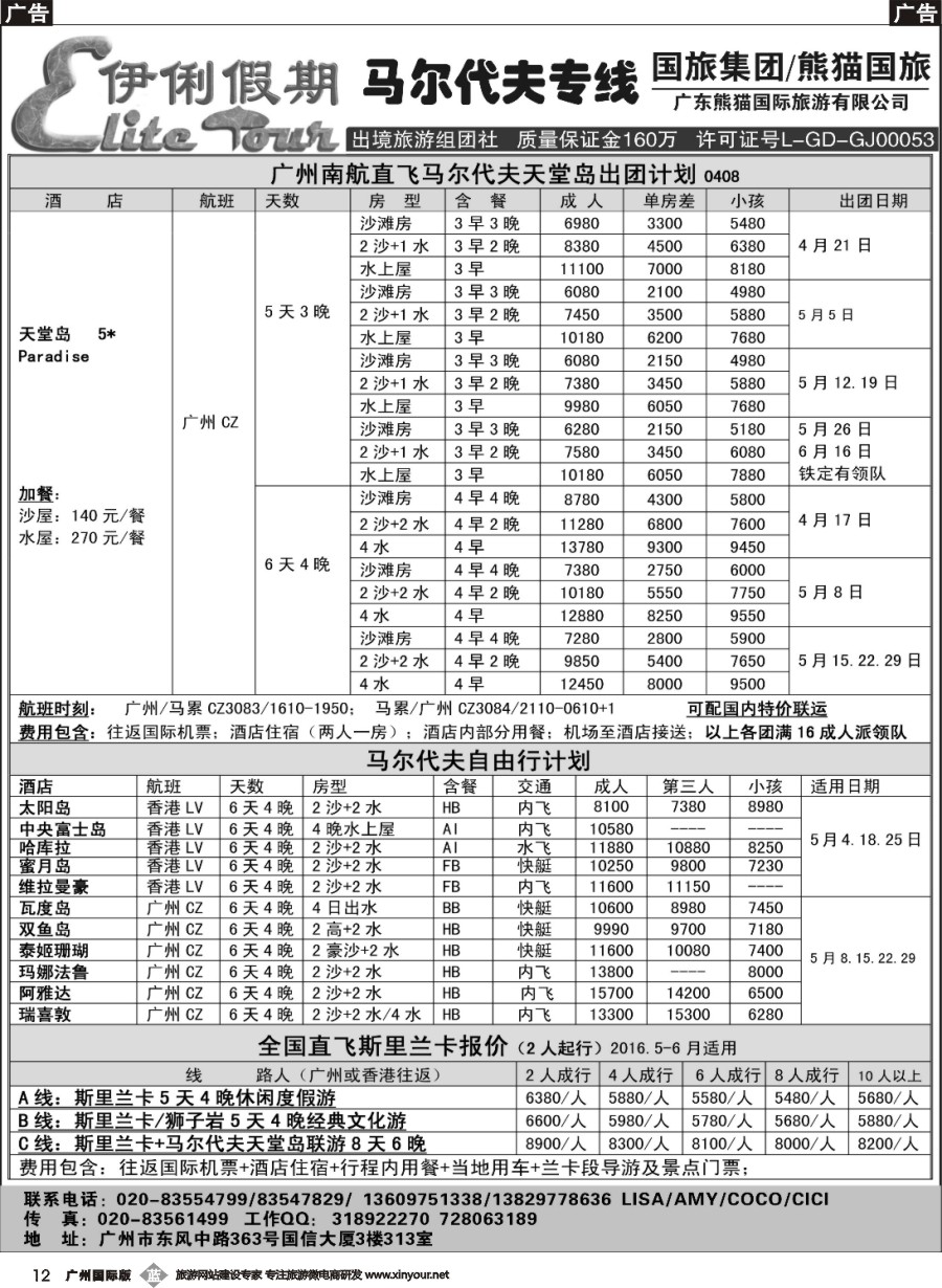 b012 伊俐假期—马尔代夫2016年4-6月出团计划