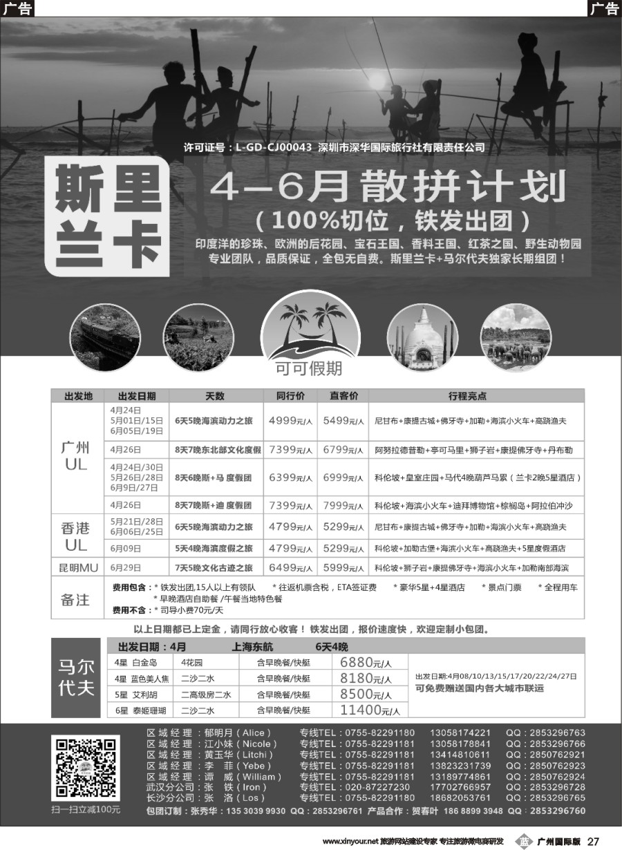b027 [可可假期]马尔代夫，斯里兰卡4-6月份计划