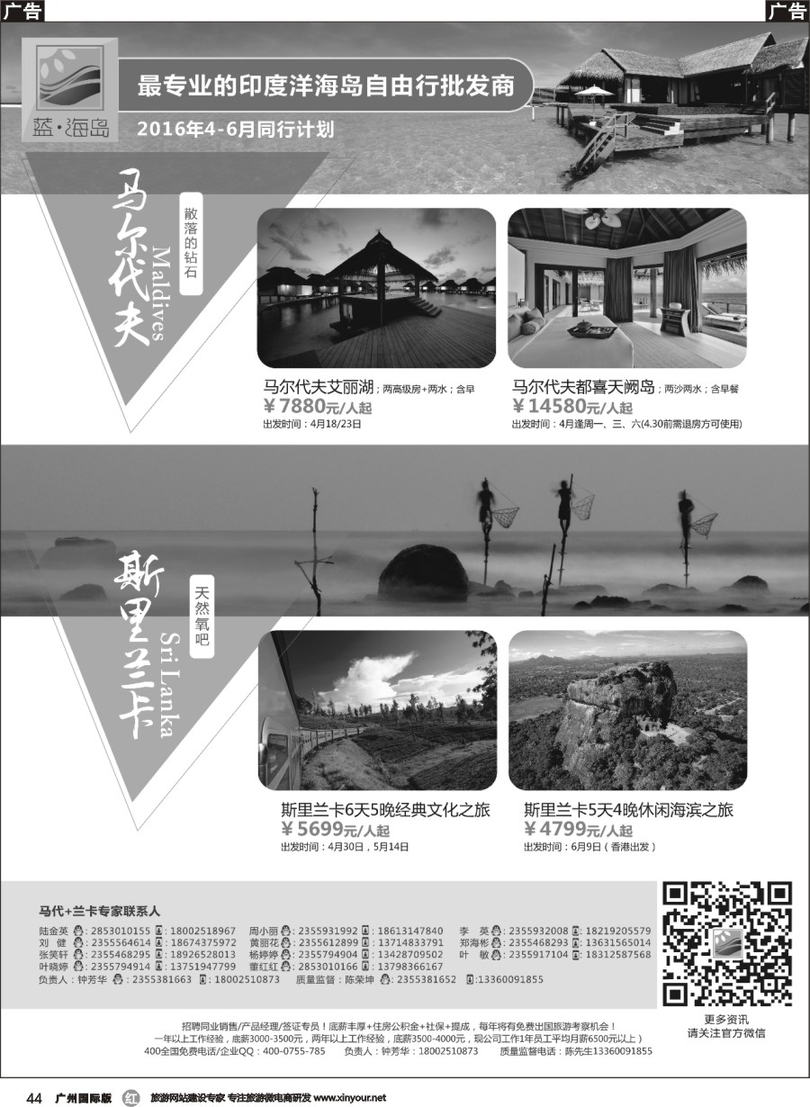 r044 蓝海岛 马尔代夫+斯里兰卡同业批发商
