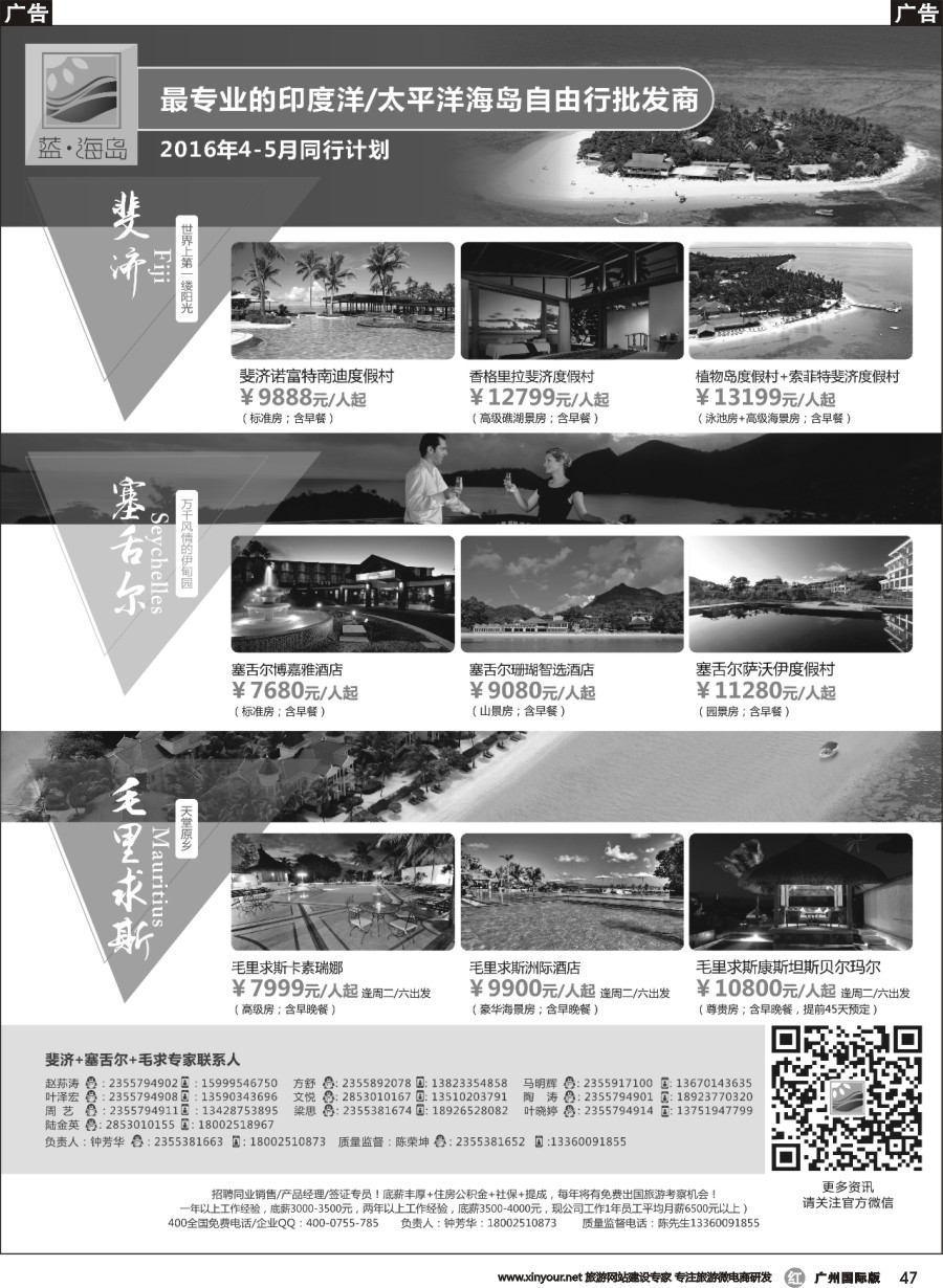 r047 蓝海岛塞舌尔+毛里求斯同业批发商