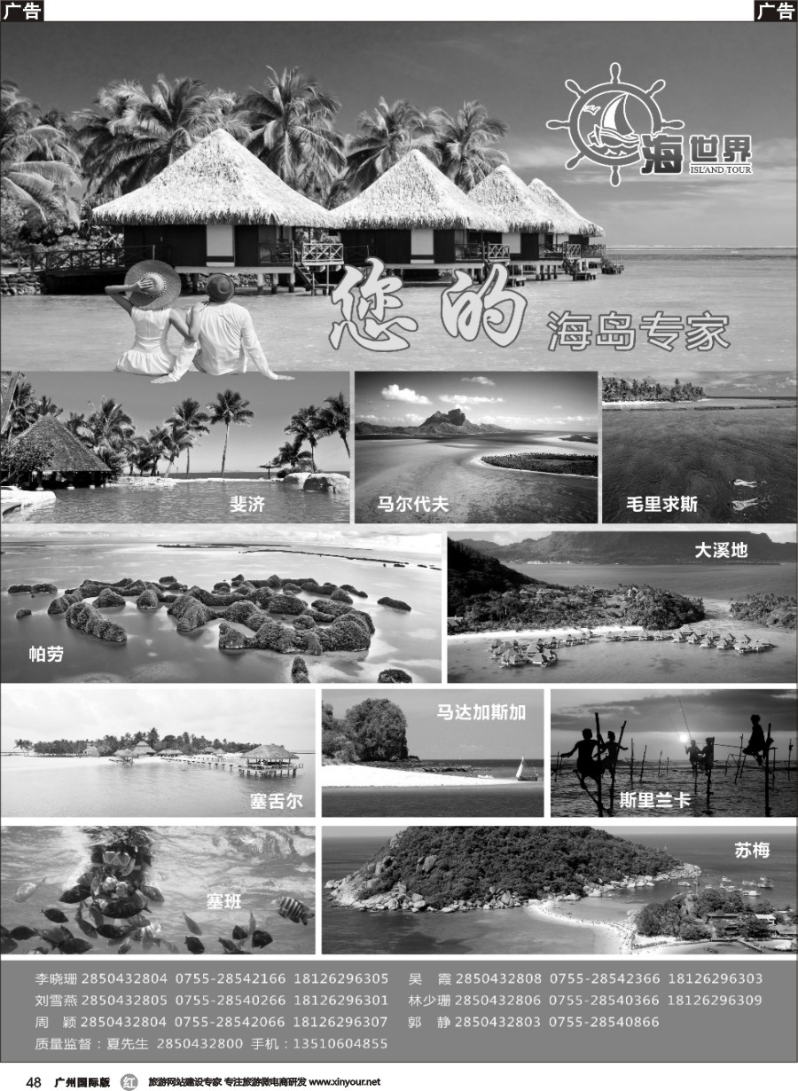 r048 海世界马代大溪地毛求塞班帕劳马达加斯加