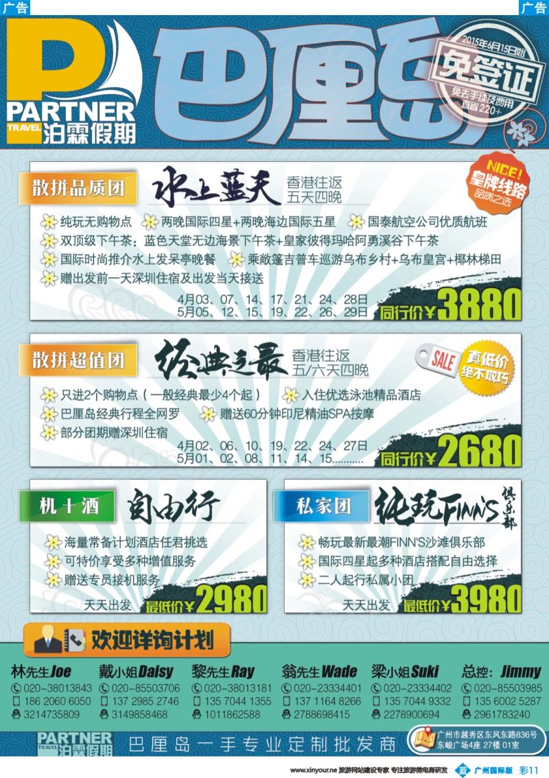 彩b011 【泊霖假期】-巴厘岛专线批发商