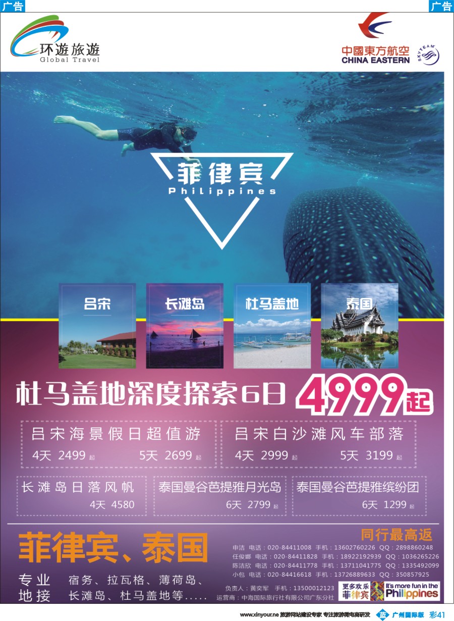 彩b041 环遊旅遊--吕宋岛包机专线