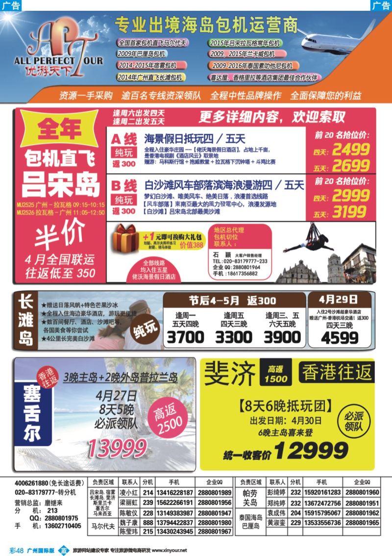 彩b048 优游天下-吕宋岛，长滩岛，马代，苏梅岛，巴里岛1