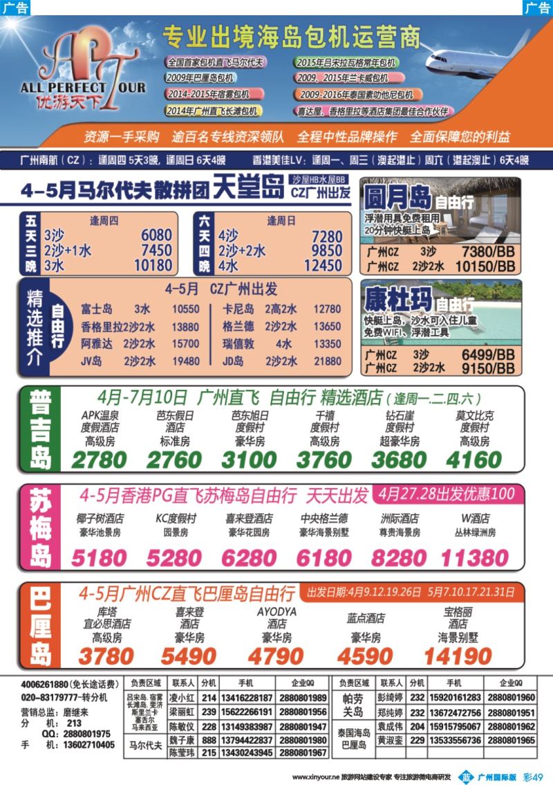 彩b049 优游天下-吕宋岛，长滩岛，马代，苏梅岛，巴里岛2