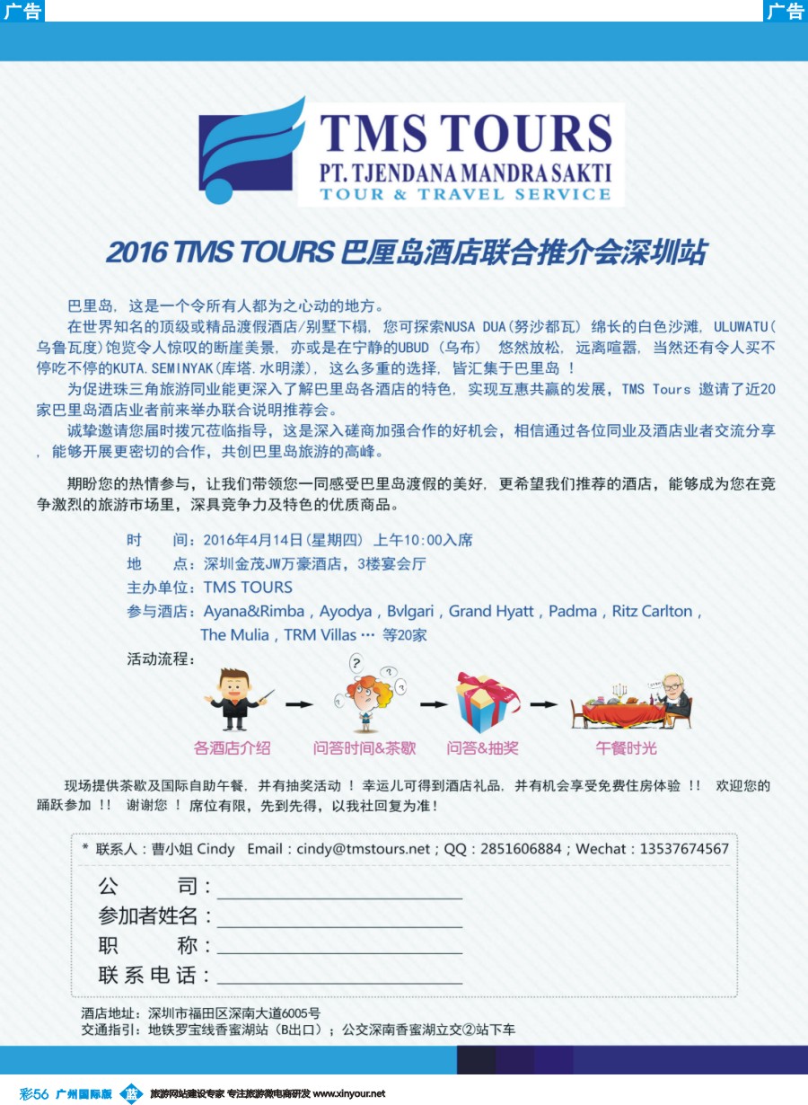 彩b056 TMS TOURS巴厘岛酒店联合推介会