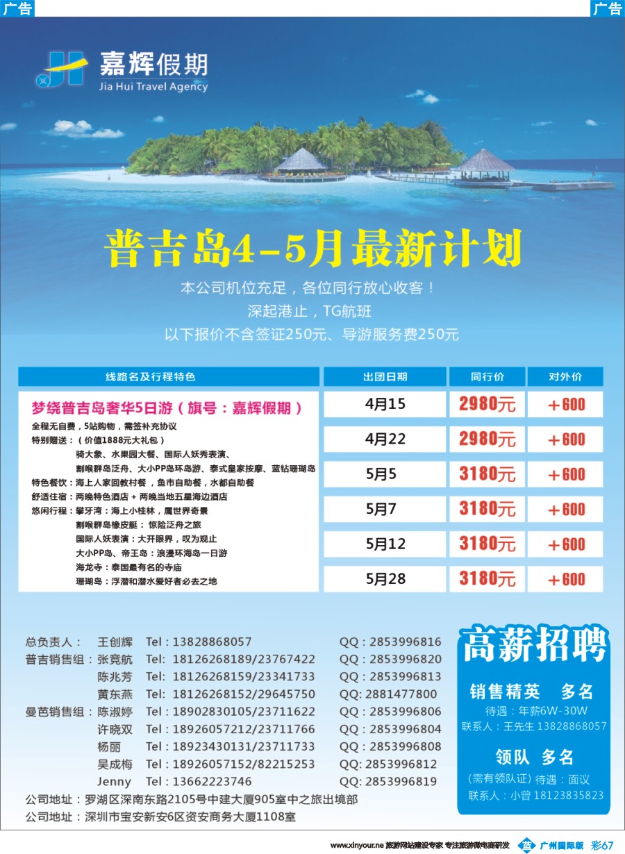 彩b067 嘉辉假期4-5月份普吉岛最新计划