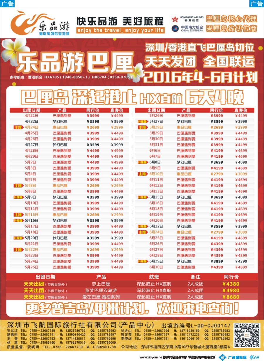 彩b069 乐品游-巴厘岛最新计划