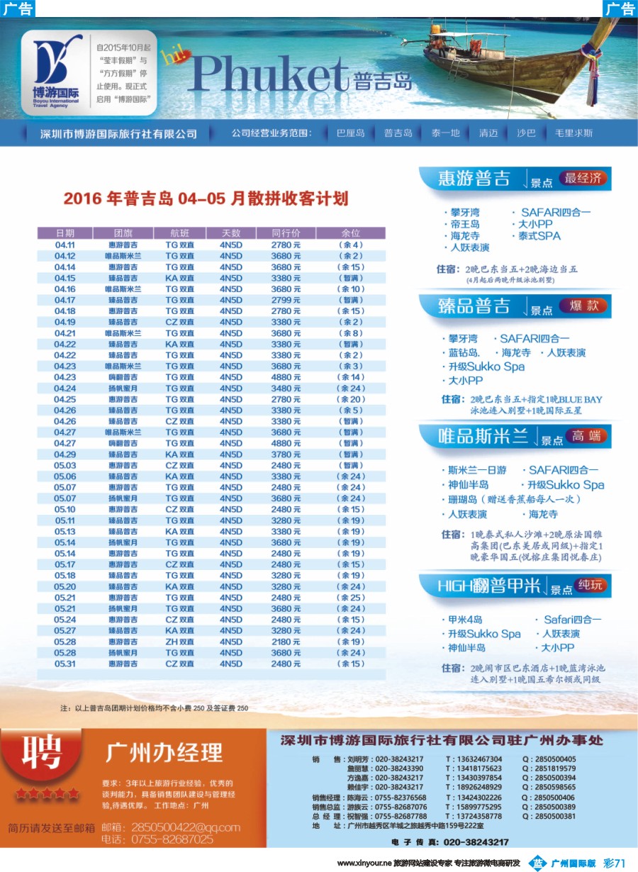 彩b071 博游国旅-普吉岛最新出团计划