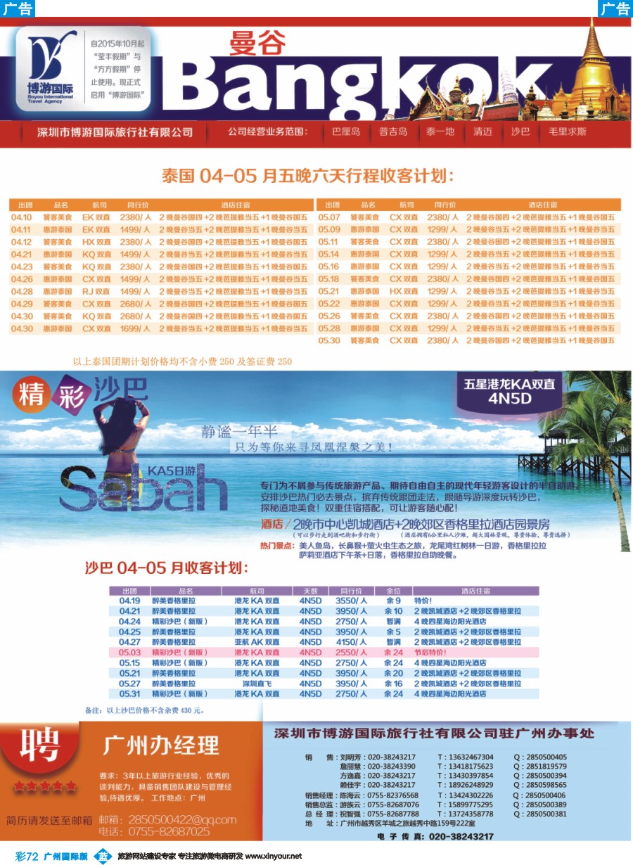 彩b072 博游国旅-泰国、沙巴最新出团计划