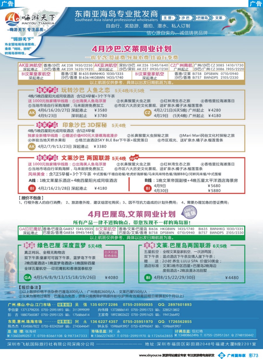 彩b073 【嗨游天下】沙巴-巴厘岛4月计划-沙巴
