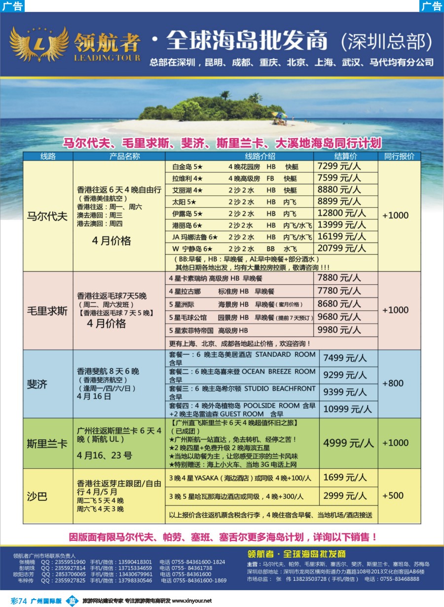 彩b074 领航者-马尔代夫、毛里求斯、帕劳、塞班、芽庄高端海岛批发商