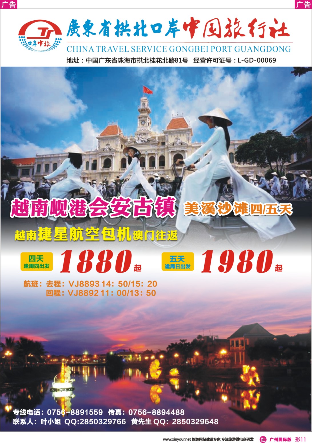 彩r011 拱北口岸-越南岘港会安古镇4天5天