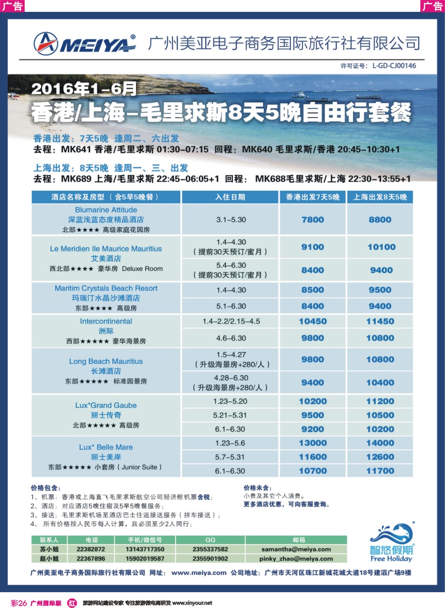 彩r026 美亚-2016年1-6月香港上海-毛里求斯8天5晚自由行套餐