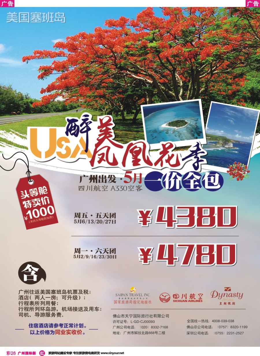 彩r028 美国塞班岛&天宁岛-天宁皇朝假期