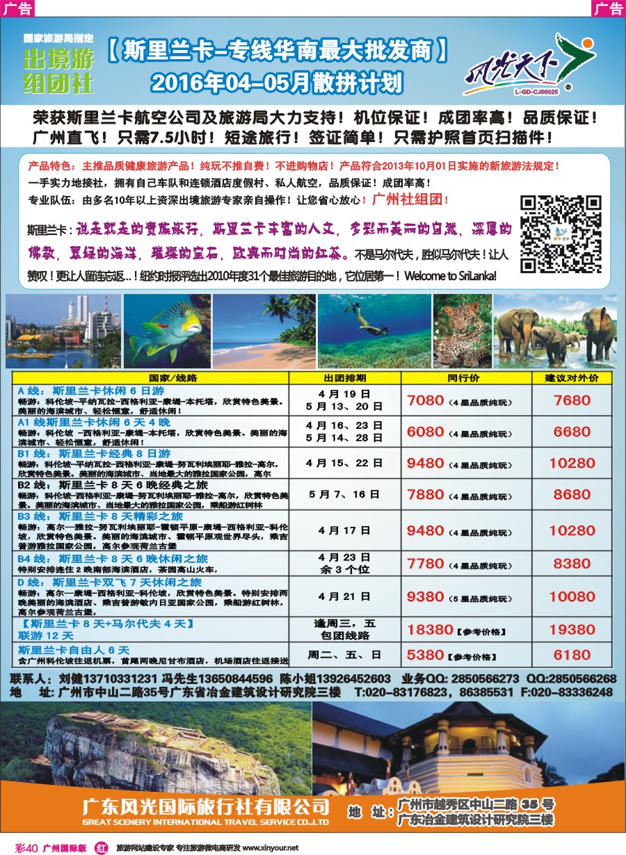 彩r040 风光国旅-斯里兰卡专线