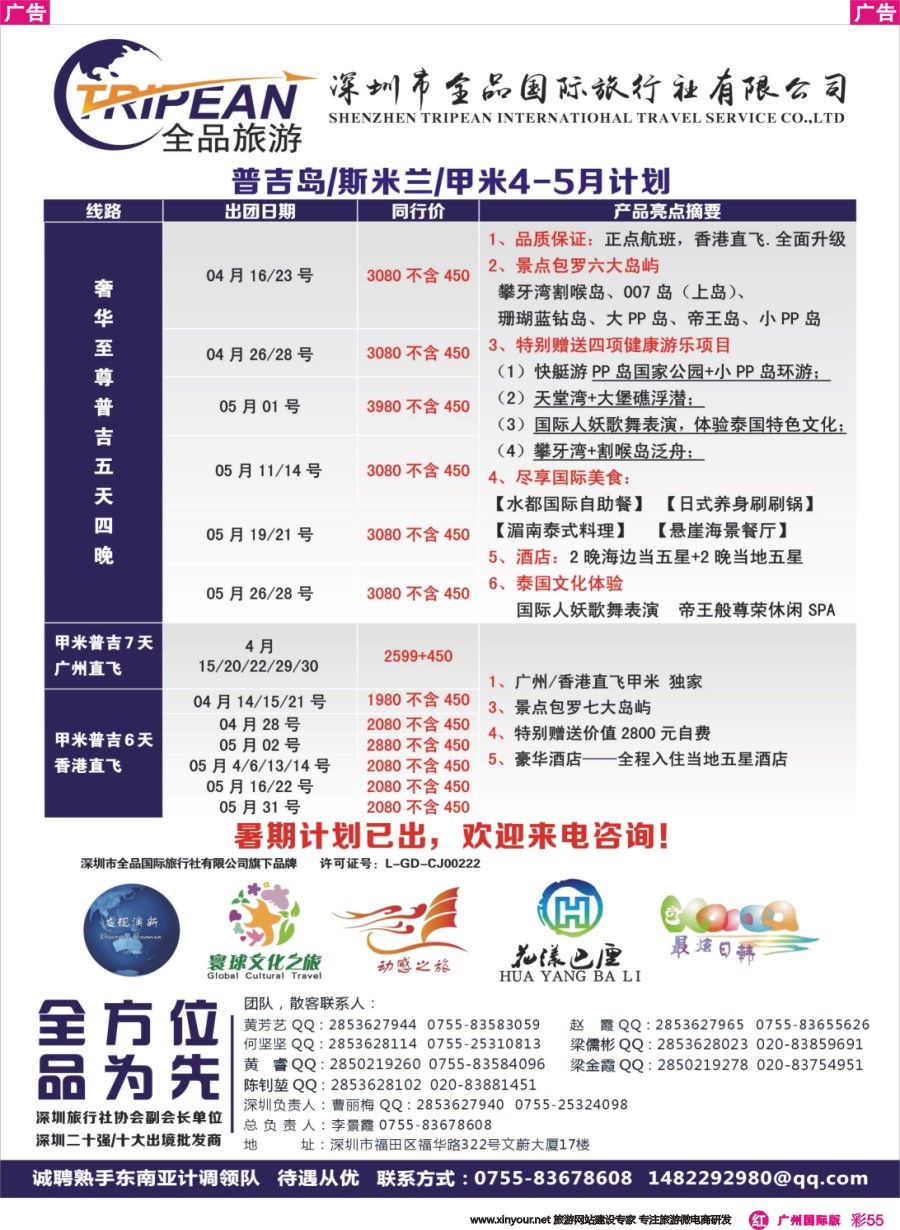 彩r055 【寰球文化之旅】4-5月普吉岛计划
