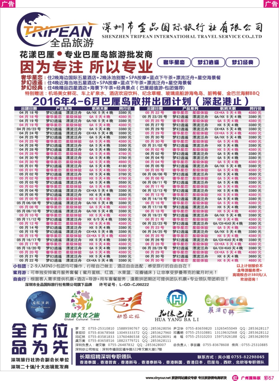 彩r057 【花漾巴厘】巴厘岛4-5月最新散拼计划
