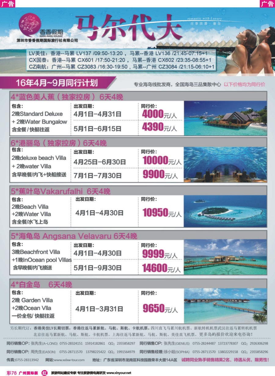 彩r078 香香假期 马尔代夫海岛专线1
