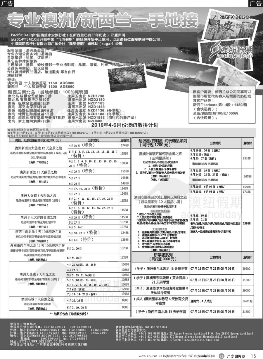 r015 专业澳洲新西兰一手地接－－澳纽假期