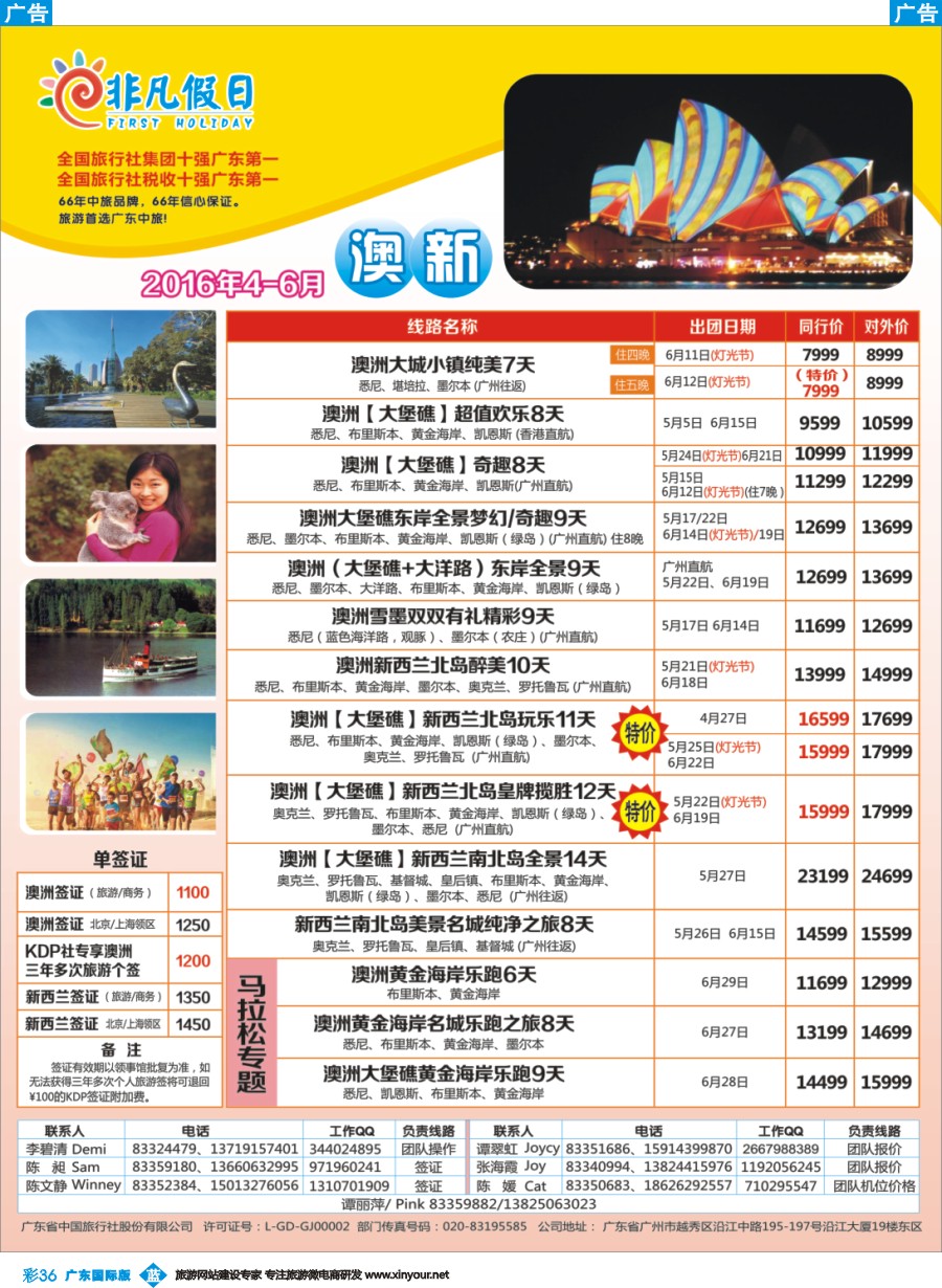 彩b036广东中旅-非凡假日（澳新）