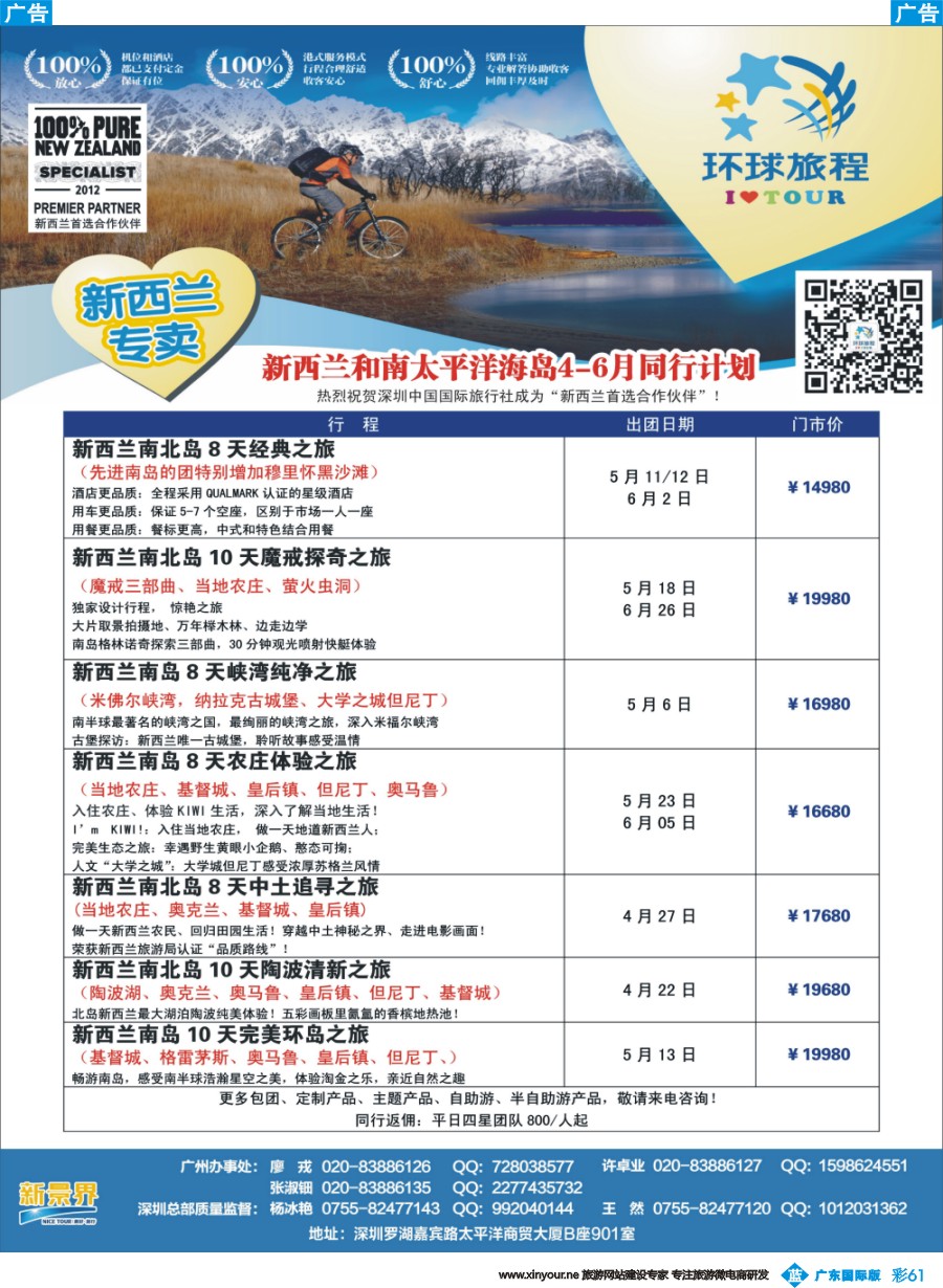 彩b061 新景界-环球旅程-新西兰最新计划