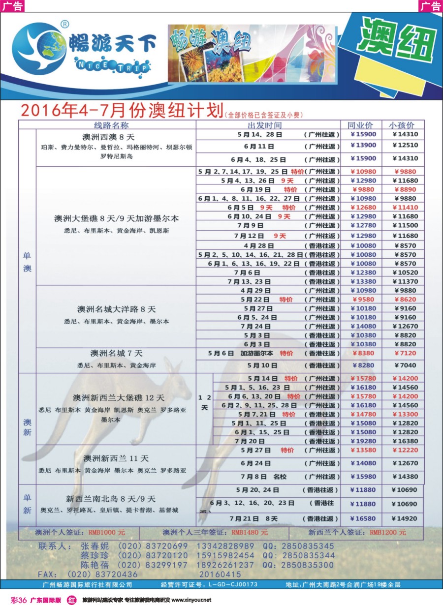 彩r036 畅游澳纽2016年4-7月份最新计划160415(1)