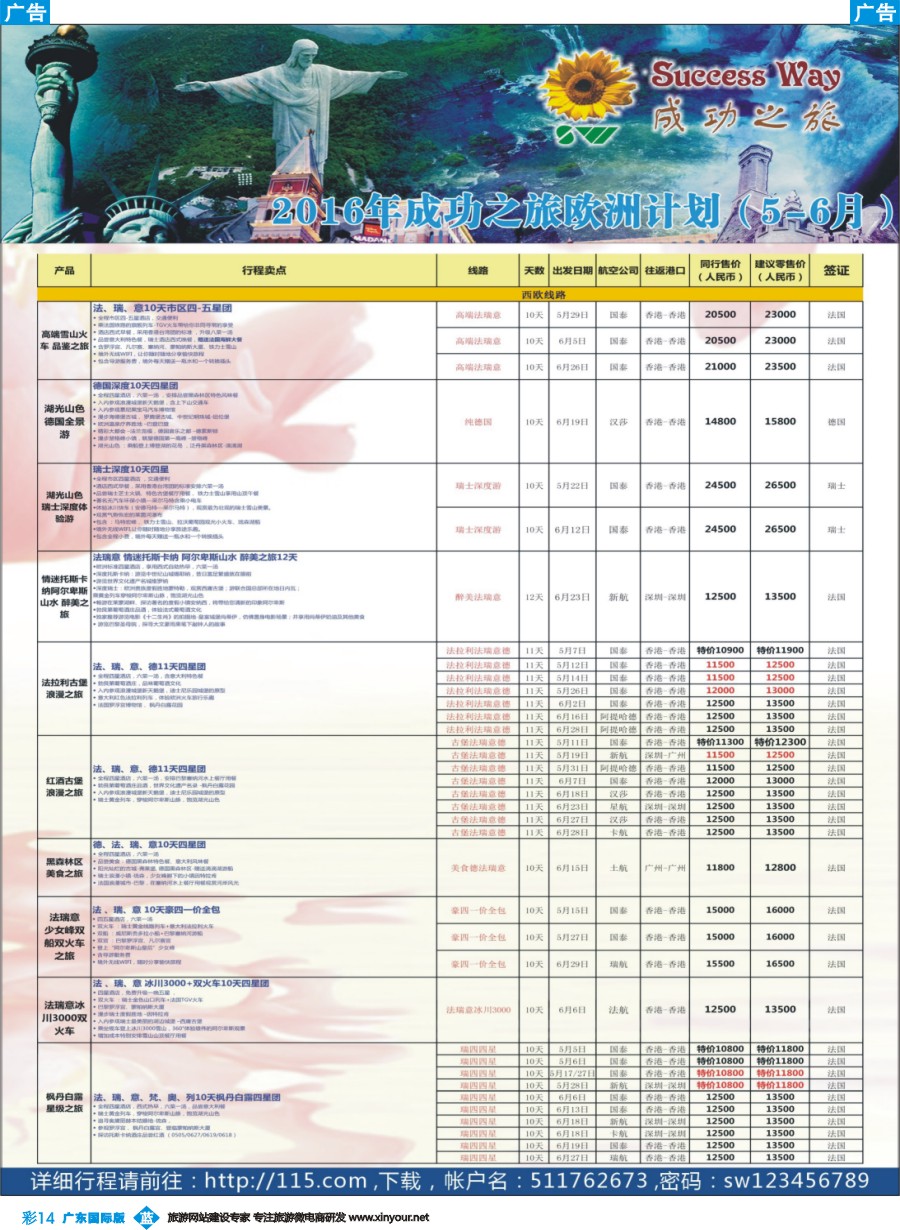 彩b014 广州成功之旅－－欧洲、美洲、南美计划(广州国)