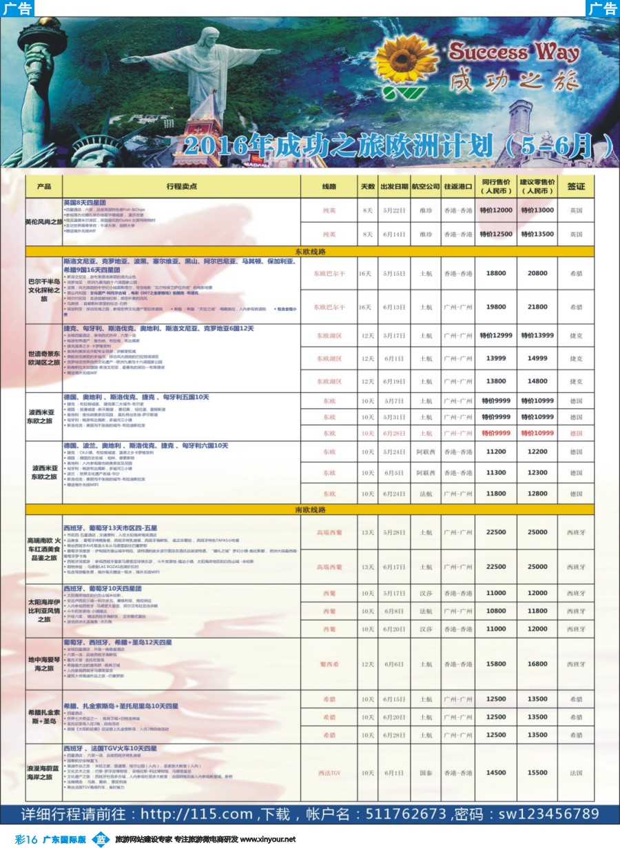 彩b016 广州成功之旅－－欧洲、美洲、南美计划(广州国)