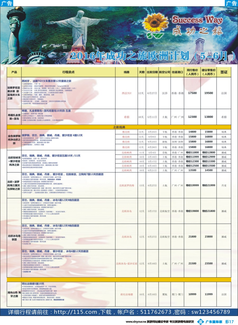 彩b017 广州成功之旅－－欧洲、美洲、南美计划(广州国)