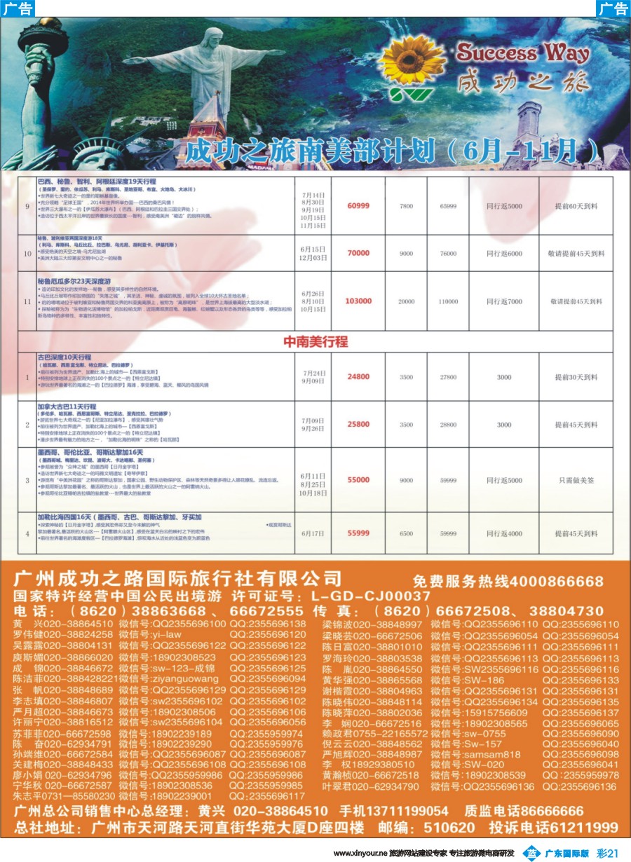 彩b021 广州成功之旅－－欧洲、美洲、南美计划(广州国)