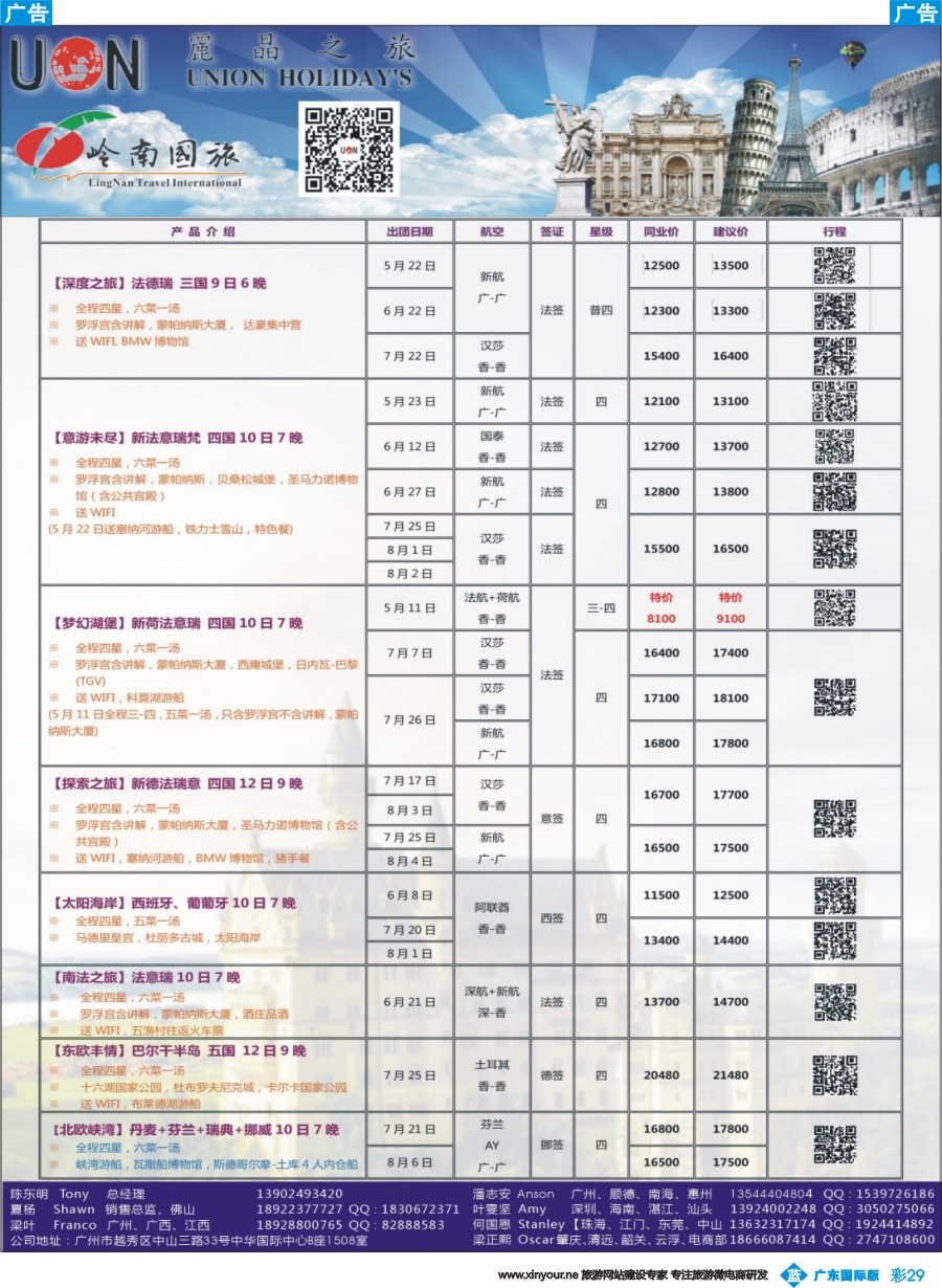 彩b029 丽晶之旅—欧洲出境游专业批发商
