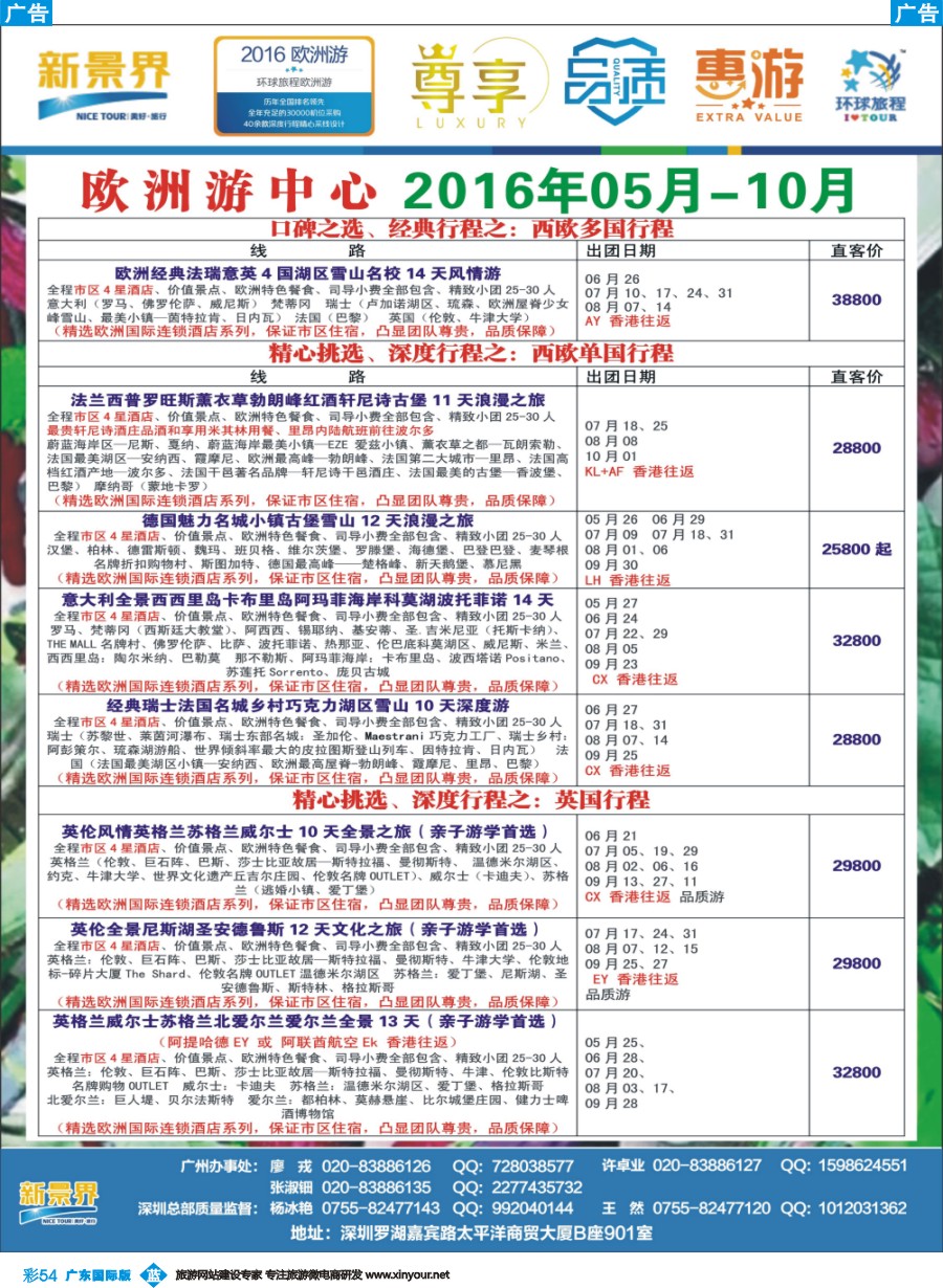 彩b054 新景界-环球旅程-欧洲最新计划