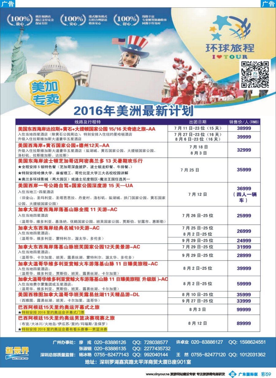 彩b059 新景界-环球旅程-美洲最新计划