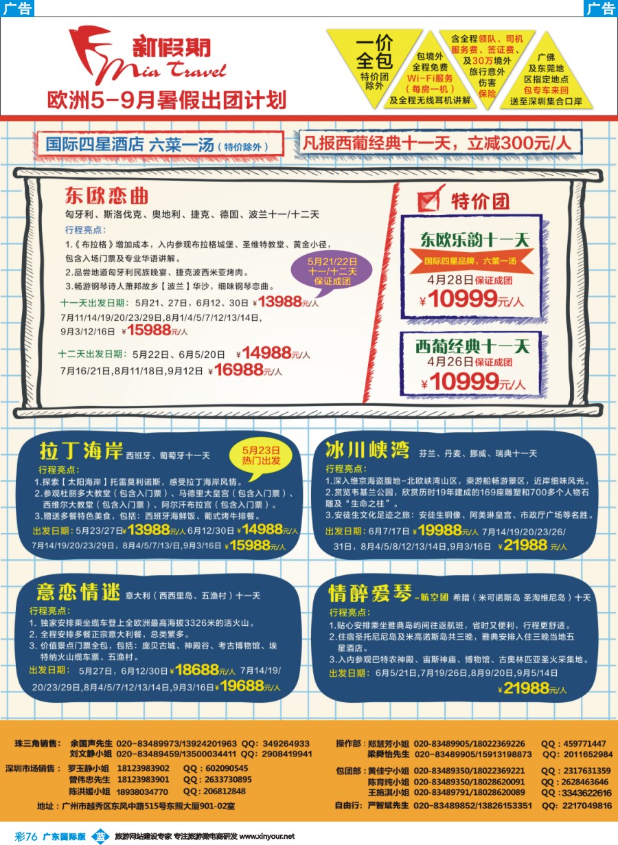 彩b076 新假期-欧洲4-9月初夏出团计划