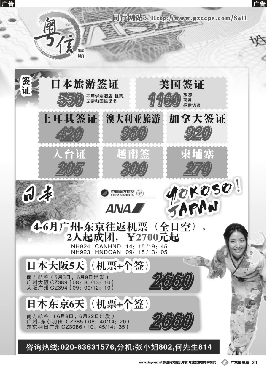 b010 广东中妇旅—粤信假期签证批发