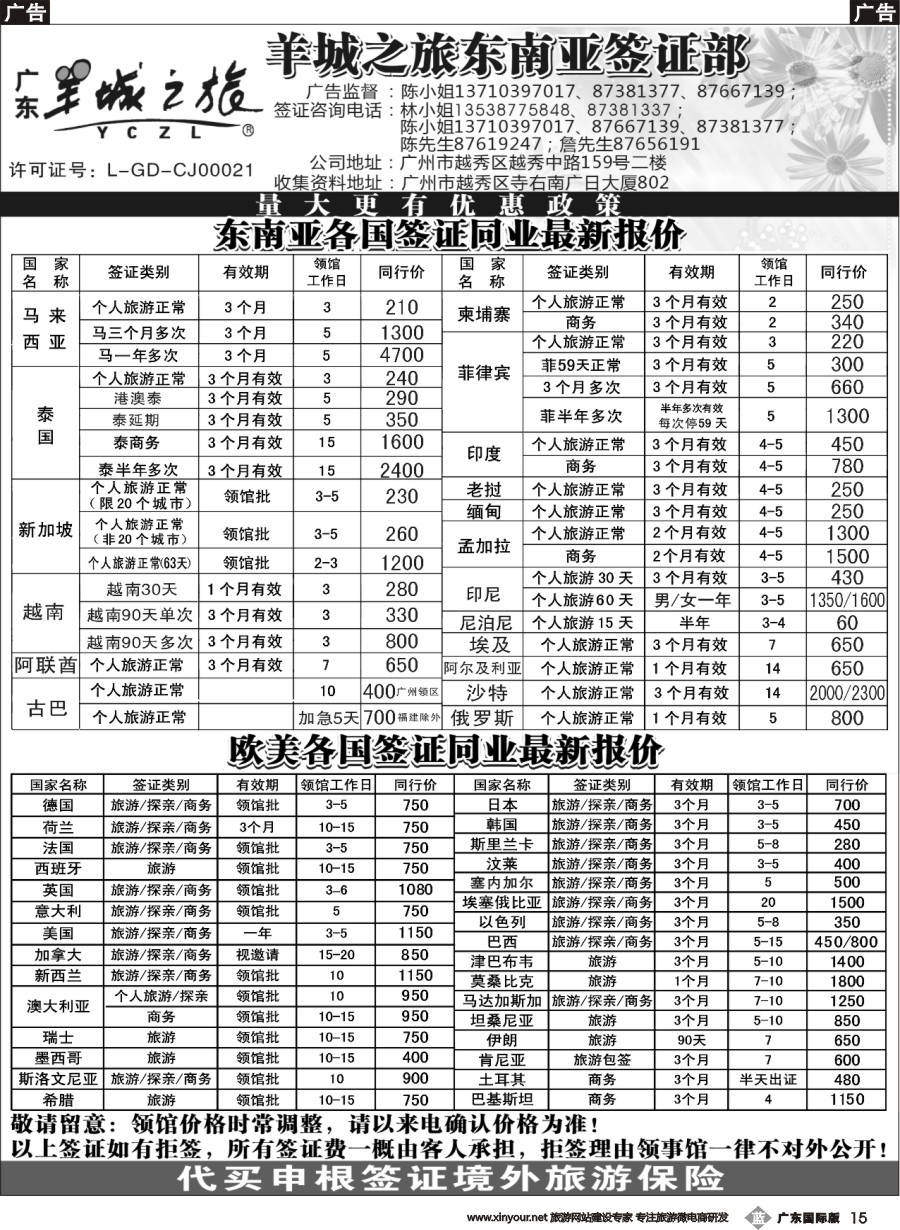 b015 羊城之旅东南亚签证部