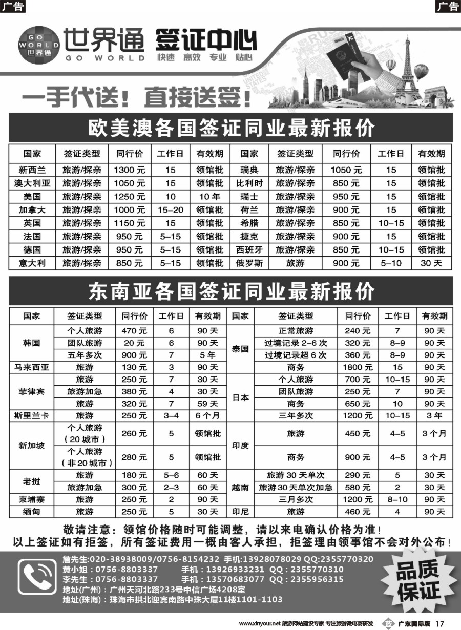 b017 世界通—2016年特价签证｛01990｝广州国际版