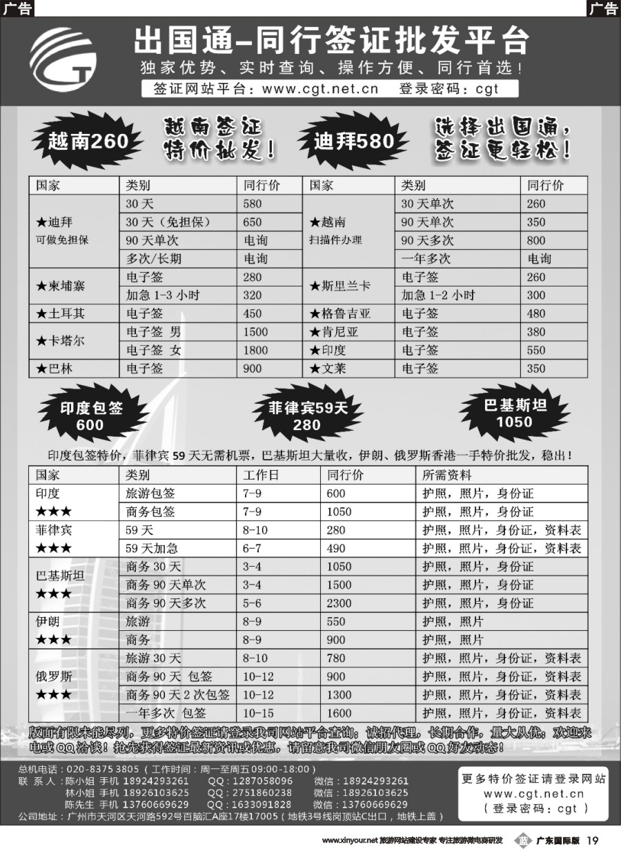 b019 出国通-同行签证平台