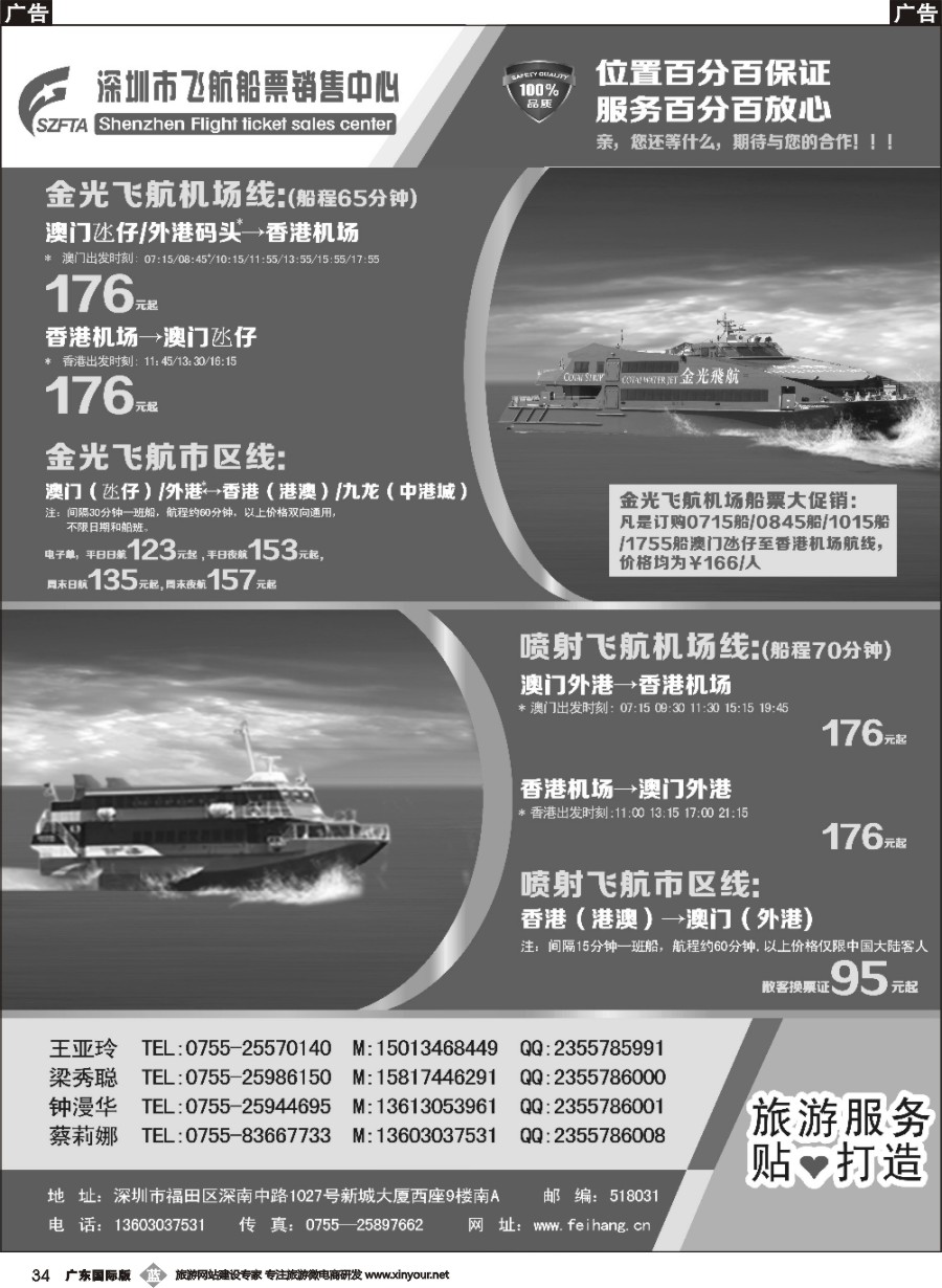 b034 飞航船票销售中心