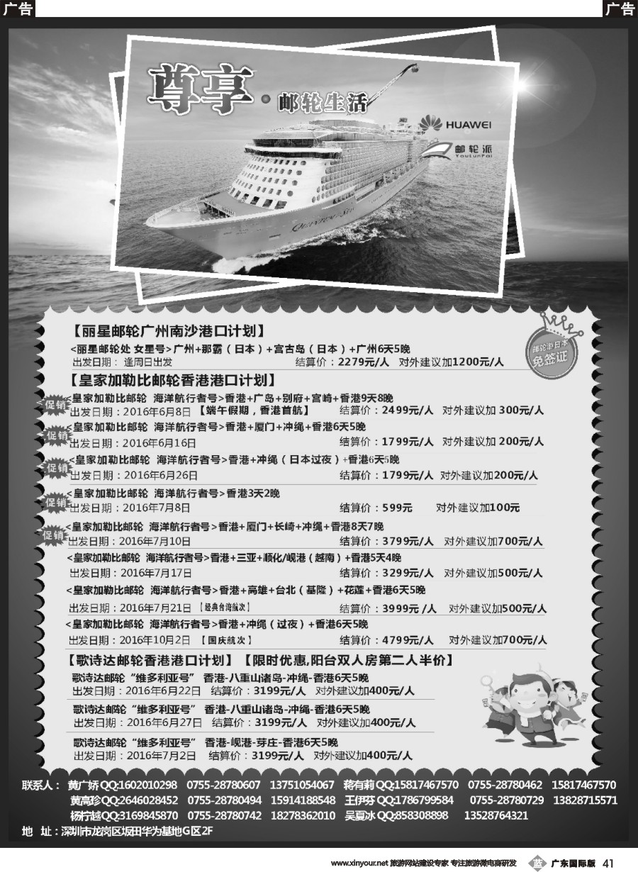 b041 华为爱旅·邮轮包船计划