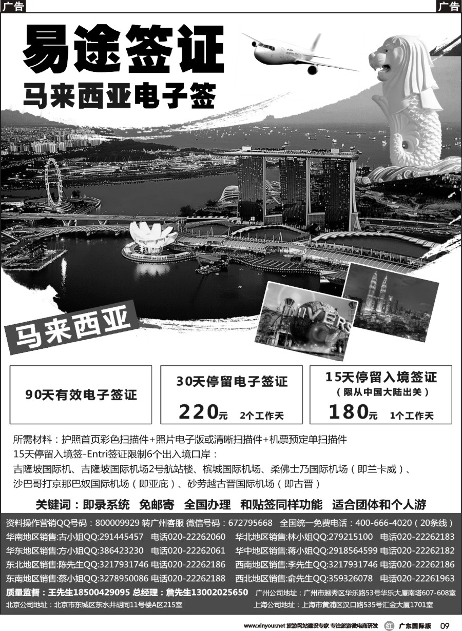 r009 易途签证—马来西亚电子签证