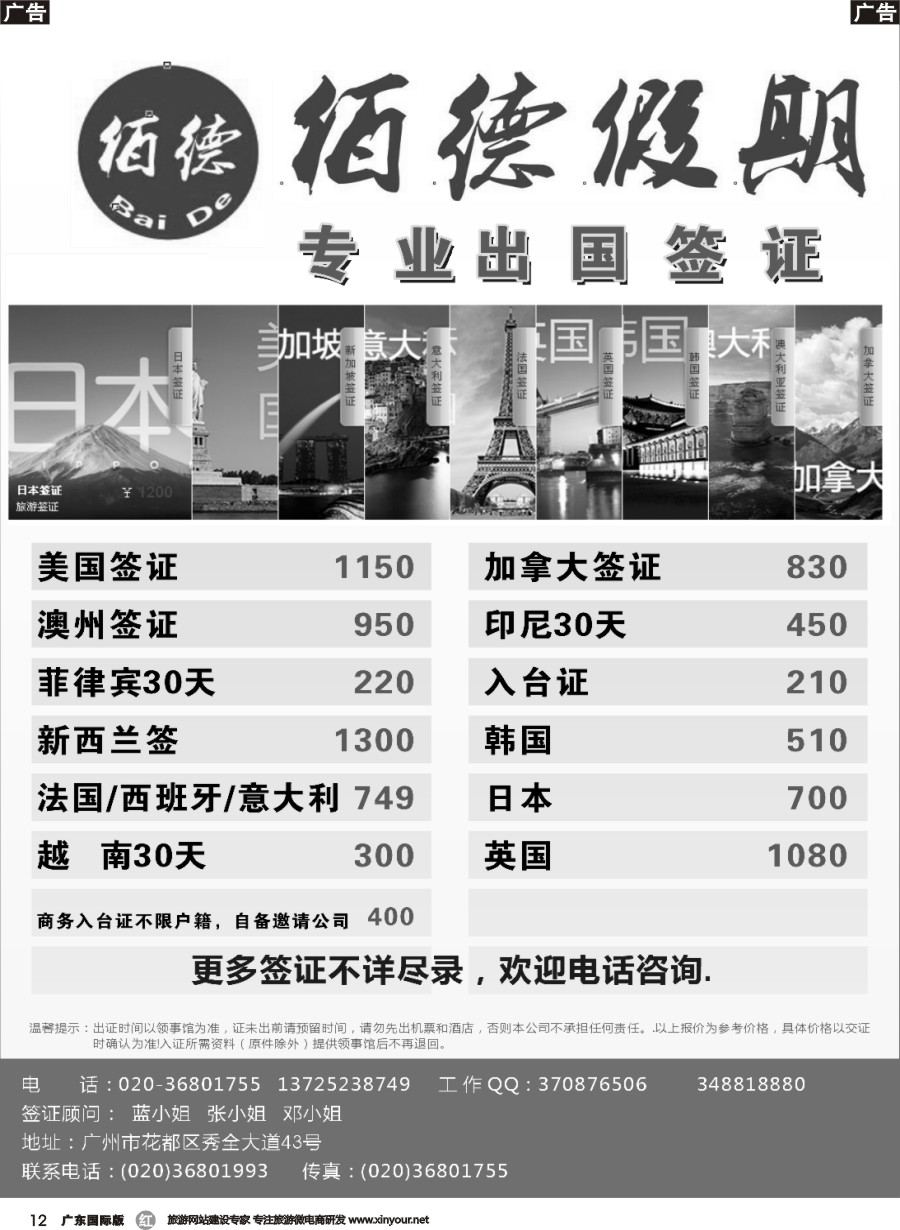 r012 佰德假期