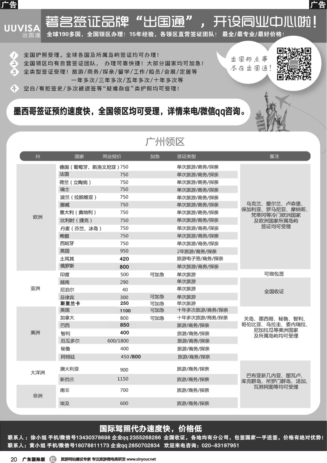 r020 出国通