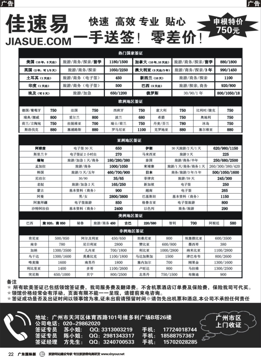 r022 佳速易一手全球特惠签证同行报价｛10095｝广州国际版