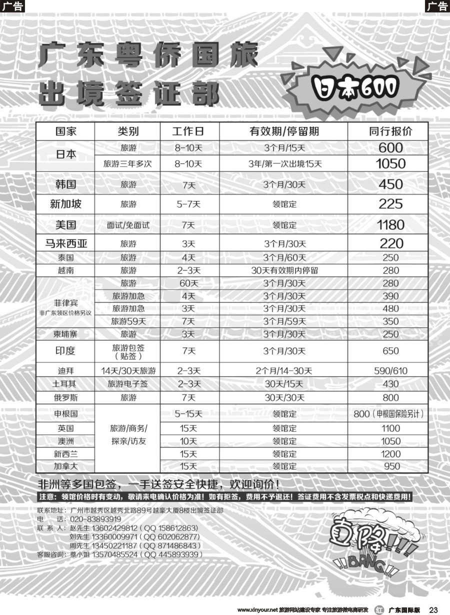 r023  粤侨国旅出境签证部同行报价｛09985｝