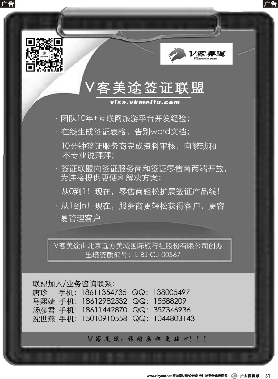 r031 V客美途签证联盟